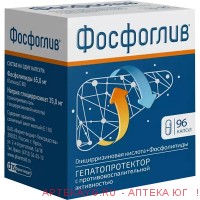 Фосфоглив n96 капс