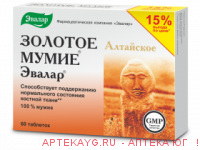 Мумие золотое 0,2 n60 табл