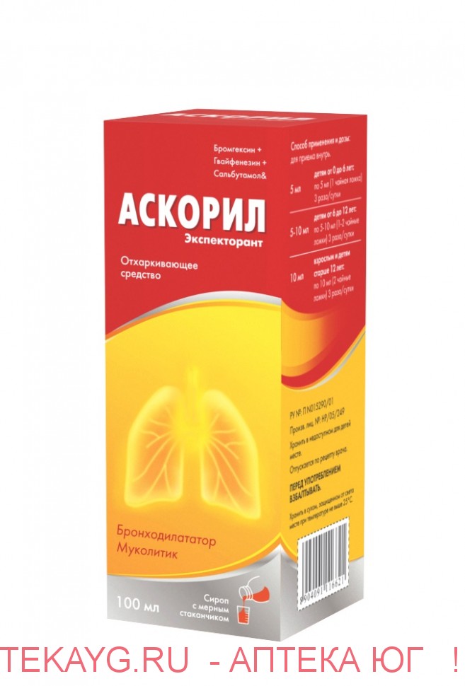 Аскорил экспекторант сироп фл 100мл индия