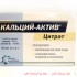 Кальций-актив цитрат таб. 1,4г №36