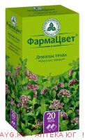 Душица трава 1,5г №20 ф/п