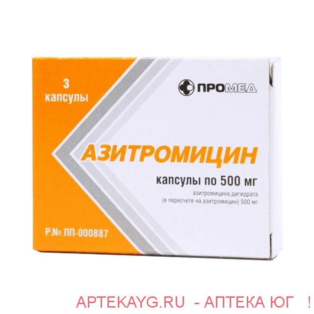 Азитромицин  капс. 500мг №3