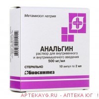 Анальгин 50%-1мл №10 амп.