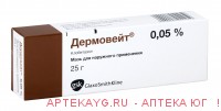 Дермовейт мазь 0.05 % 25 г. х1