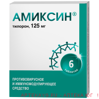 Амиксин таб. п/о плен. 125мг №6 блистер