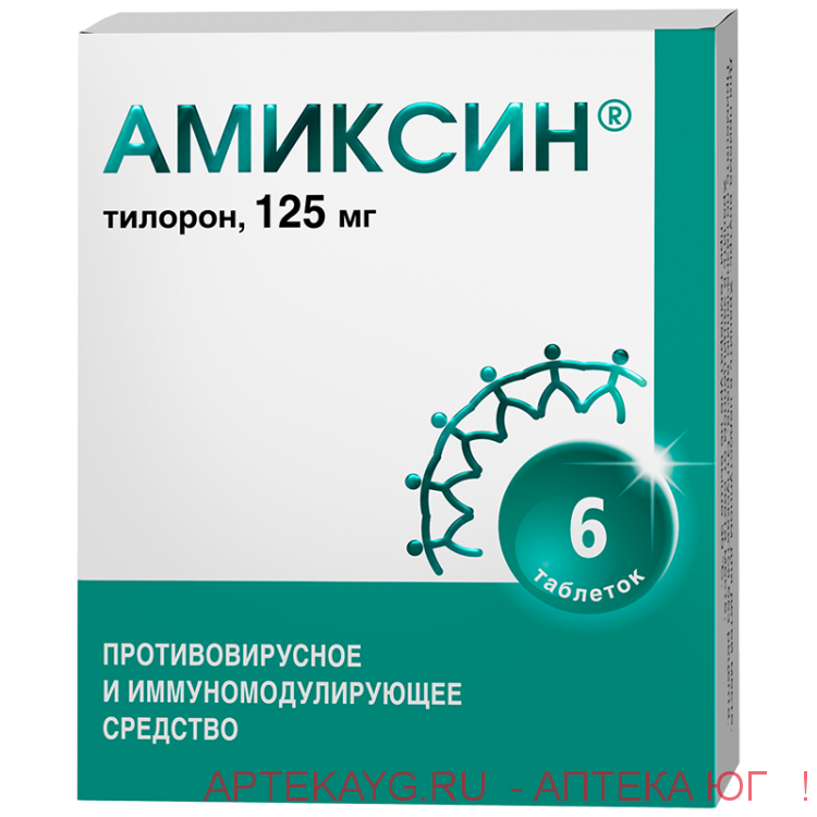 Таблетки Амиксин 125 мг. Амиксин таблетки 125 мг 6 шт.. Амиксин таб.п.п.о.125мг №6. Противовирусные препараты Амиксин.