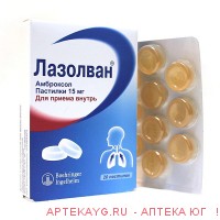 Лазолван пастилки 15 мг х20 ^
