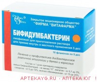 Бифидумбактерин 5доз №10 фл