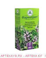 Ортосифона тычиноч листья 1,5г №20 ф/п.