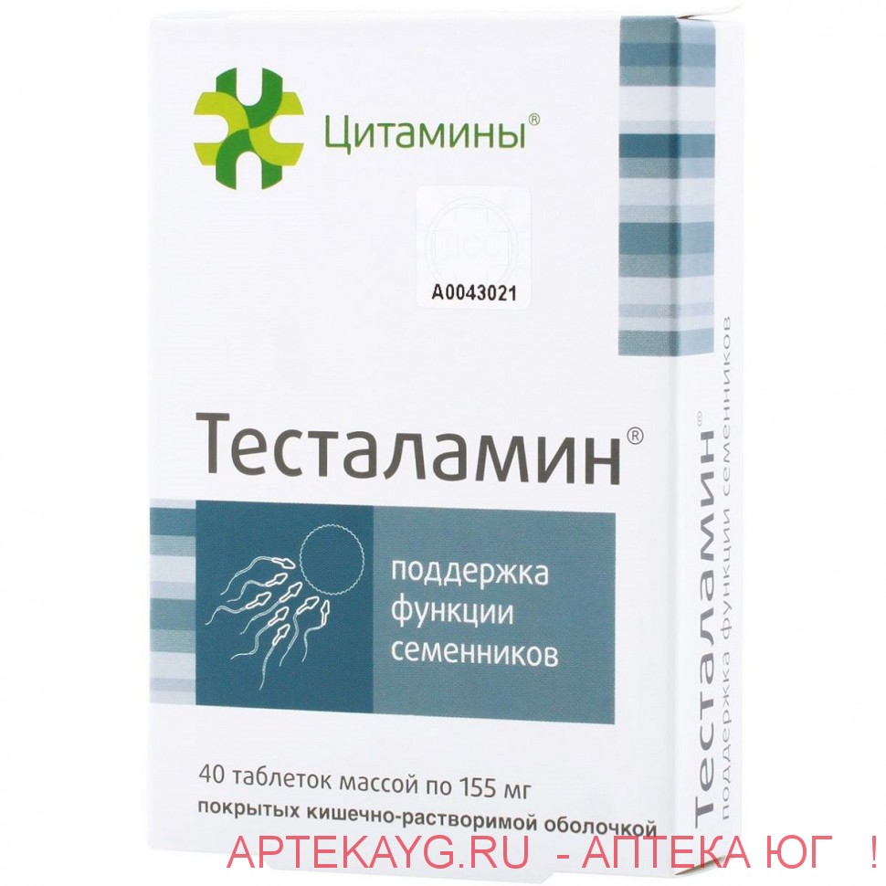 Тесталамин n20х2 табл п/о