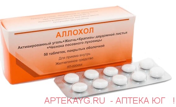 Аллохол Инструкция По Применению Цена Отзывы Аналоги
