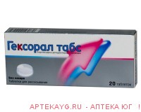 Гексорал табс таб д/ рассас №20