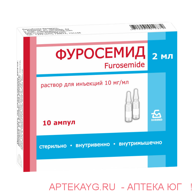 Фуросемид* амп. 1% 2мл №10
