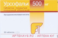 Урсофальк табл п/о плен 500 мг х50 #