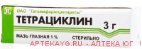 Тетрациклин мазь глазн. 0,01 3 г х1 #