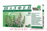 Шалфей №20 тб.