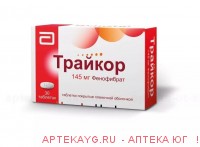 Трайкор таб. п/п/о 145мг №30