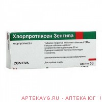 Хлорпротиксен зентива таб. п/о плён. 50 мг №50