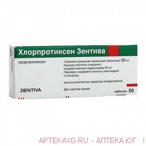 Хлорпротиксен зентива таб. п/о плён. 50 мг №50