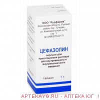Цефазолин* фл. 1г в/в в/м инд. уп.
