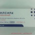 Илсира 180мг/0,9 мл №1 Илсира 180мг/0,9 мл №1