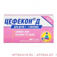 Цефекон Д 0,05г №10 супп.