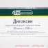 ДИГОКСИН 0,00025 N30 ТАБЛ