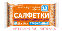 Салфетки марлевые медицинские стерильные 16х14см n10