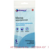 Маска медицинская клинса одноразовая №5