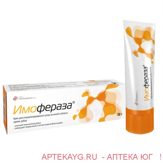 Имофераза крем косметический туба 30г
