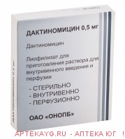 Дактиномицин 0,5мг лиоф. №1