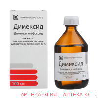 Димексид фл 100мл