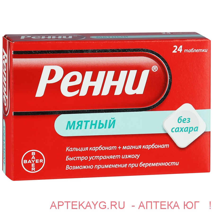 Ренни мятные б/сахара №24 тб.жев.