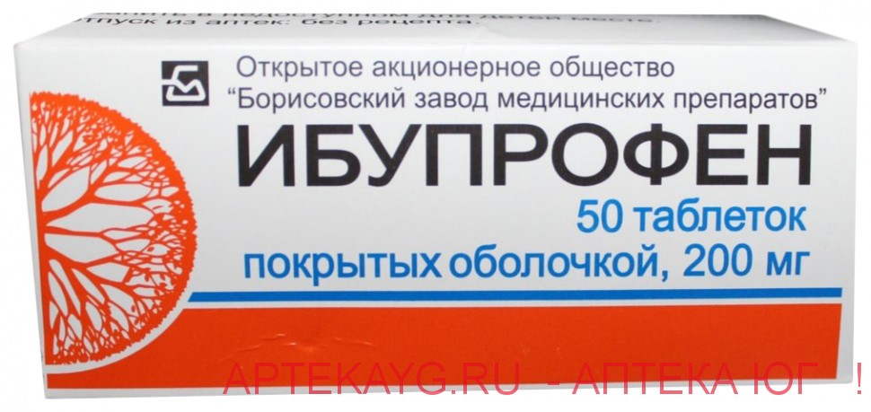 Ибупрофен таб. п/о 200мг №50