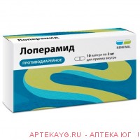 Лоперамид капс. 2мг №10