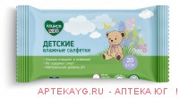 Клинса детские влажные салфетки с антибактериальным эффектом №20 Клинса детские влажные салфетки с антибактериальным эффектом №20