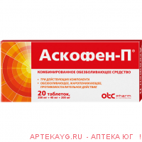Аскофен-п таб. №20