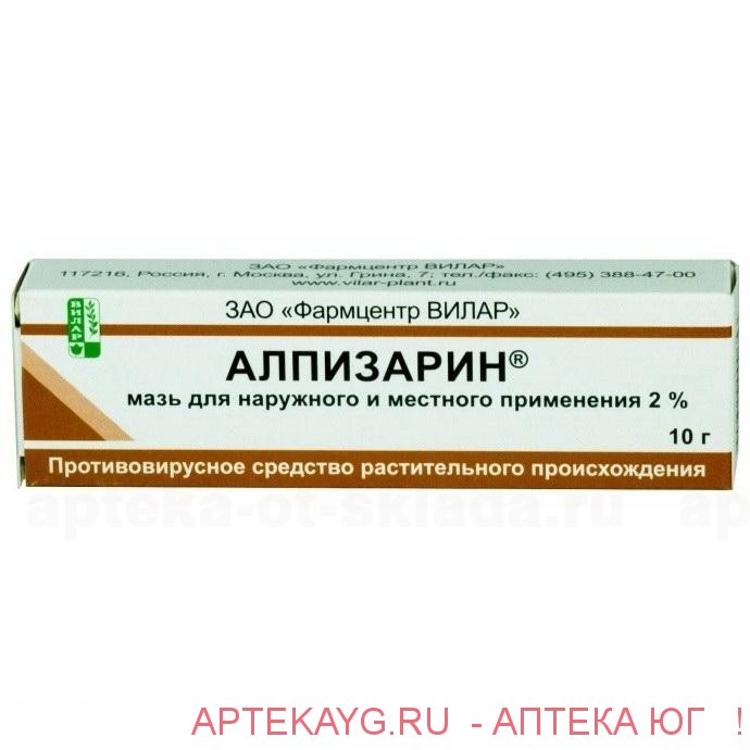 Алпизарин 2%-10г мазь