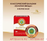 Золотая Звезда Бальзам-крем 4г