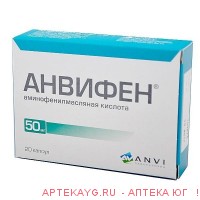 Анвифен капс. 50мг №20