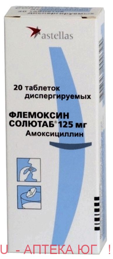 Флемоксин солютаб табл дисперг 125 мг х20 #