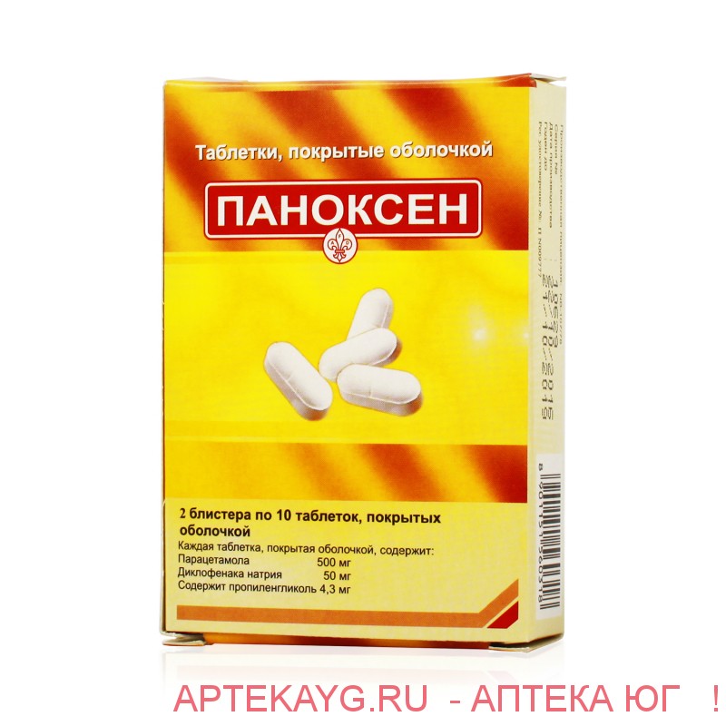Паноксен таб. п/о №20