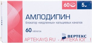 Амлодипин-вертекс 0,005 n60 табл