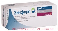 Зинфоро 600 мг порошок флакон 10 шт.