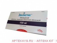 Зенлистик 100мг №14