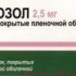 Летрозол 0,0025 n30 табл п/плен/оболоч