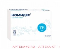 Номидес капс 75мг n10 уп конт яч инд уп