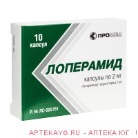 Лоперамид 0,002 n10 табл