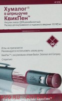 Хумалог р-р для в/в и п/в 100ме/мл шприц-ручка КвикП 3мл №5