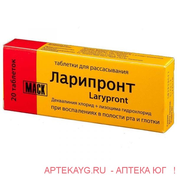 Ларипронт №20 тб.